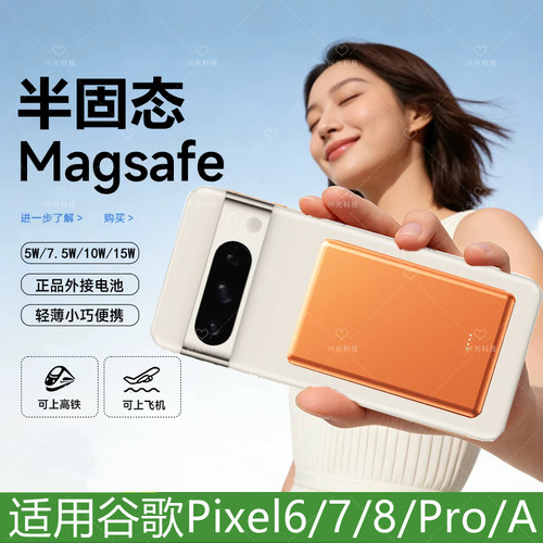 适用Google谷歌Pixel6A磁吸无线充电宝7手机壳8Pro半固态电池背夹