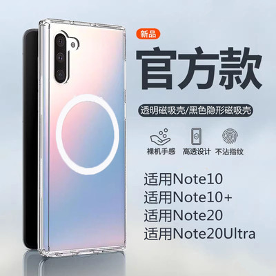 适用Note10+/20/Ultra磁吸壳专用