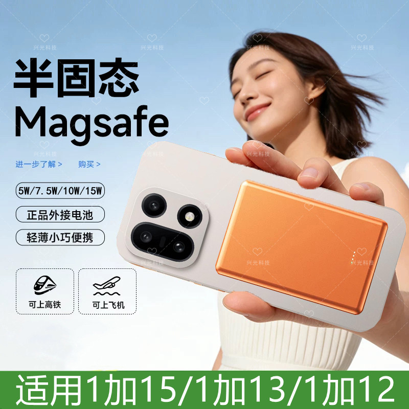 适用一加oneplus15磁吸无线充电宝1加13十五手机壳背夹半固态池12