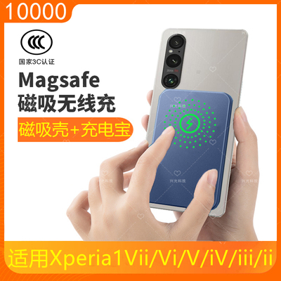 适用sony索尼Xperia1Vi磁吸无线充电宝iii手机ii壳V便携iV快充vii