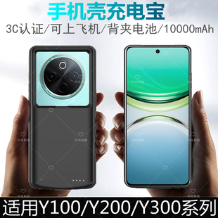 Y300Pro适用vivo背夹电池Y200gt无线充电宝vivoy200tt壳Y100i