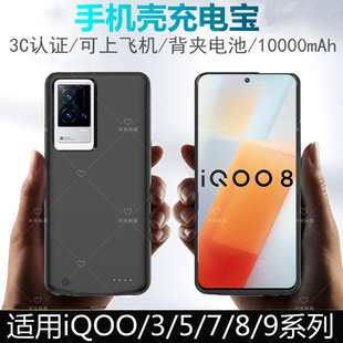 适用爱酷iQOO9背夹电池7无线8充电宝3壳vivoiqoo套专用九5Pro