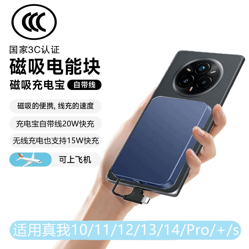 适用realme真我14磁吸充电宝10s壳11自带线13手机带3C认证12pro十