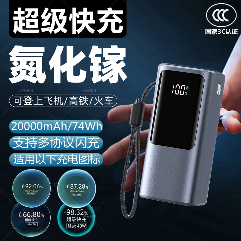 40W适用华为P30Pro超级快充充电宝新国标3C认证可上飞机移动源P40