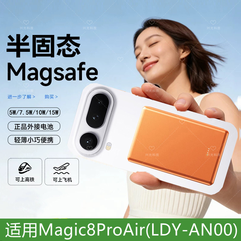 适用荣耀Magic8ProAir磁吸无线充电宝honorMagic8Air半固态电池源