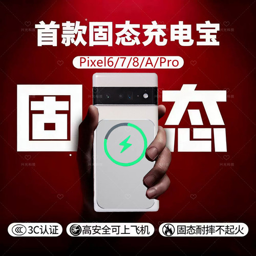 适用谷歌Pixel7A磁吸无线充电宝6冲GooglePixel8Pro半固态池手机