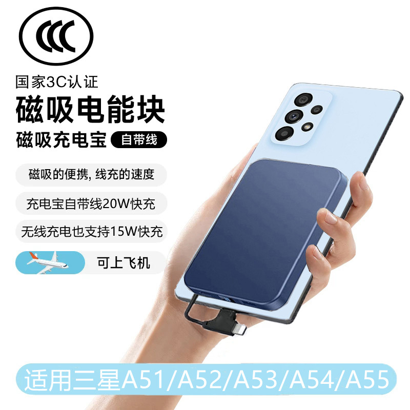 适用三星A55/A54/A53磁吸充电宝