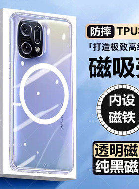 适用OPPOFindX5/Pro透明磁吸壳