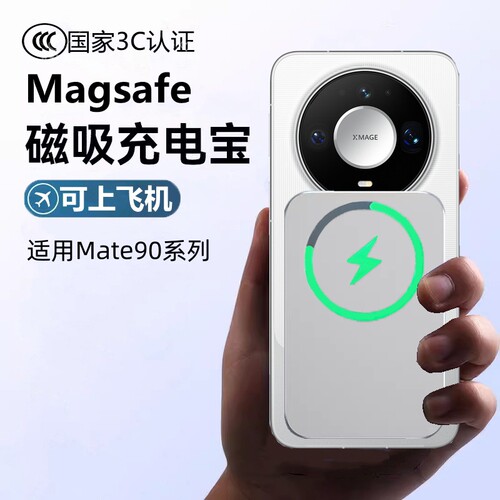 适用华为Mate90Pro磁吸无线充电宝Max手机huaweimate90promax低温