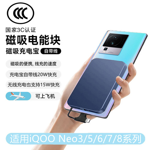 适用iQOO磁吸5s充电宝Neo6SE手机iQOONeo7自带线3C认证专用源8Pro
