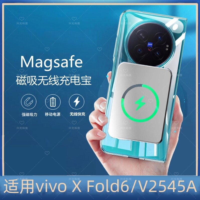 XFold6适用vivo磁吸无线充电宝vivoxfold6手机6代X冲Fold外接电源