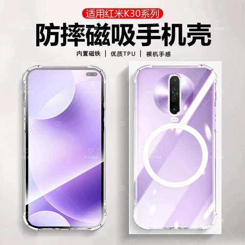 适用小米Redmi红米K30s磁吸壳pro透明纯色防指纹肤感磨砂全包液态保护套硅胶软直边外超薄高端后盖至尊版