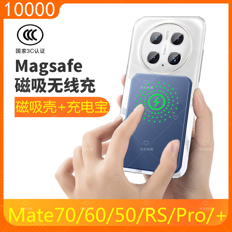 适用华为Mate70磁吸无线充电宝手机magsafe壳50RS保时捷版60Pro十
