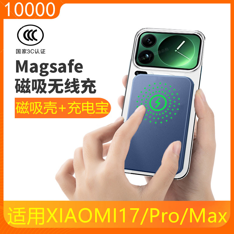 适用xiaomi小米17Pro磁吸无线充电宝max手机十七Promax带3C认证冲