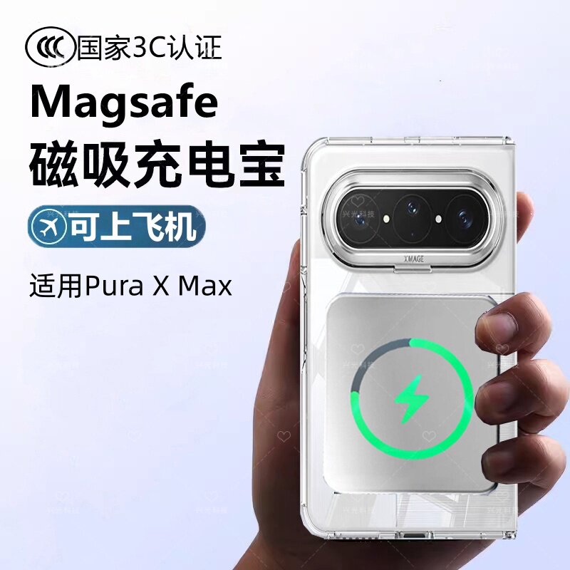 适用华为Puraxmax磁吸无线充电宝purax手机壳max专用后背强吸附源