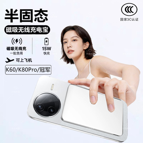 适用红米K60磁吸无线充电宝半固态池K80Pro冠军版可登上飞机高铁K