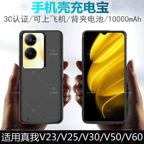 适用realme真我V60s背夹电池V50s无线充电宝V30tV25壳V23专用