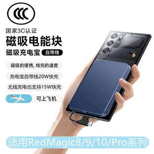 适用努比亚红魔9Pro磁吸充电宝自带线8sPro手机3C认证10Air专用十