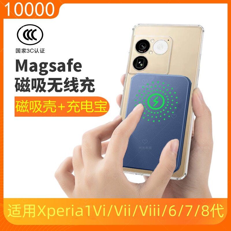 适用sony索尼Xperia1Vi磁吸无线充电宝1Viii手机Vii专用八8代冲源