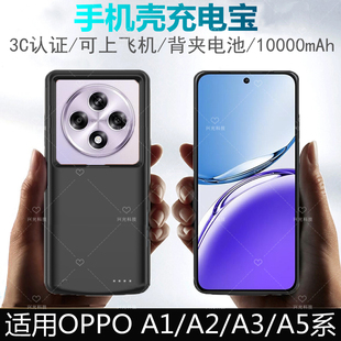 A1适用OPPO背夹电池A2m无线x充电宝oppoa1sA2x壳A3i专用A5Pro