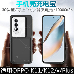 K12x适用OPPO背夹电池K11x无线oppok12充电宝十二一壳K12Plus