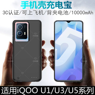 适用iQOO背夹电池U3x无线U1x充电宝U5x壳专用大容量iQOOU5e源
