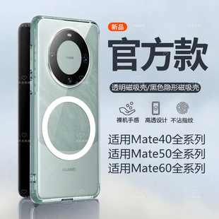 适用华为Mate60磁吸壳40e透明m保时捷MagSafe保护套50rs手机Pro十