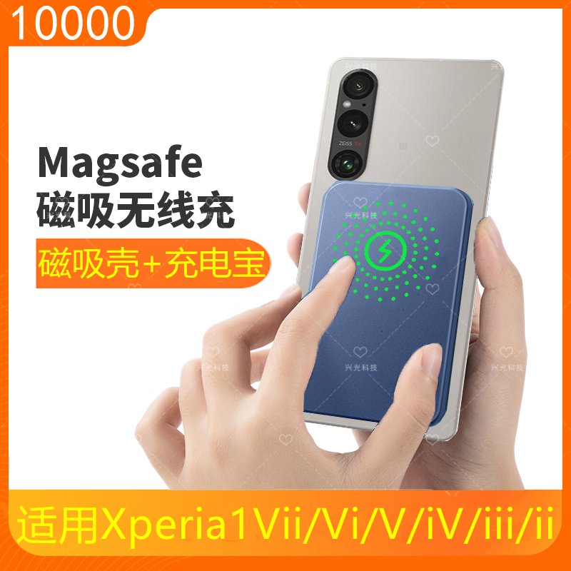 适用sony索尼Xperia1Vi磁吸无线充电宝iii手机ii壳V便携iV快充vii