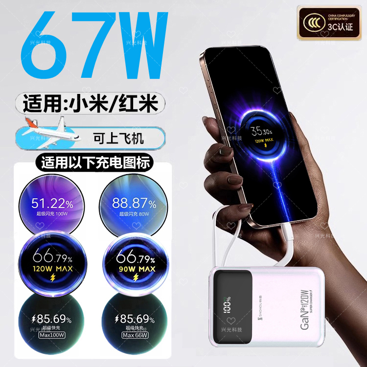 67W适用小米12x超级快充13s金标11Ultra闪充3充电宝civi4手机5Pro