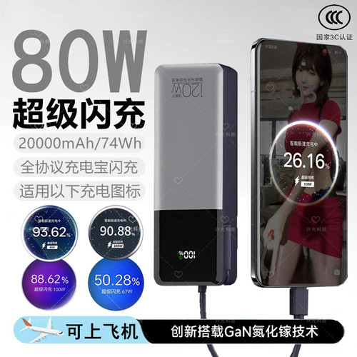 适用OPPO超级闪充80W充电宝