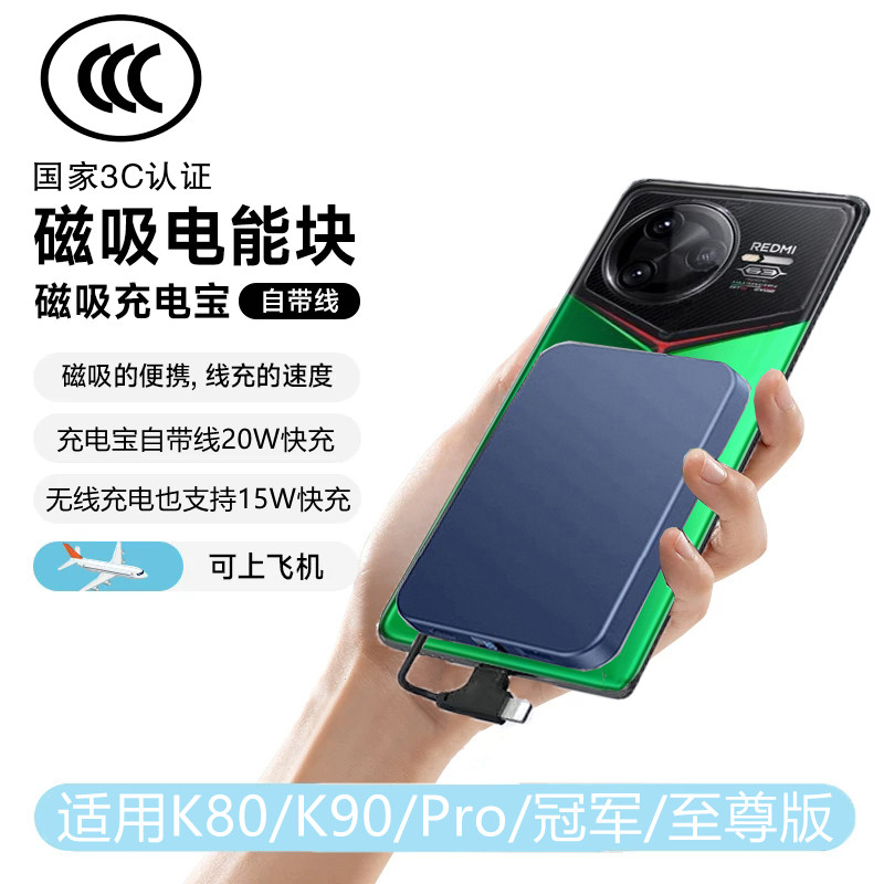 适用红米K90/K80磁吸充电宝