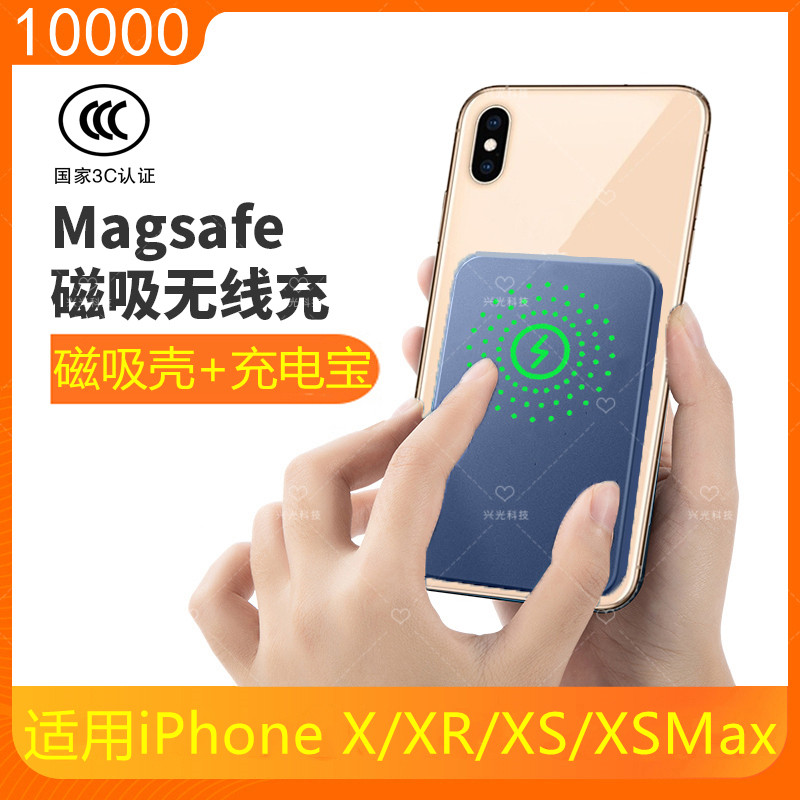 适用iPhone苹果XSMax磁吸无线充电宝X保护套xr透明手机壳xs一体式