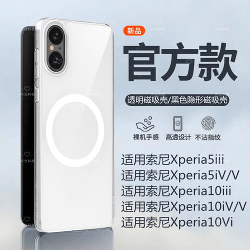 适用Xperia5iii/10iV/V/Vi磁吸壳