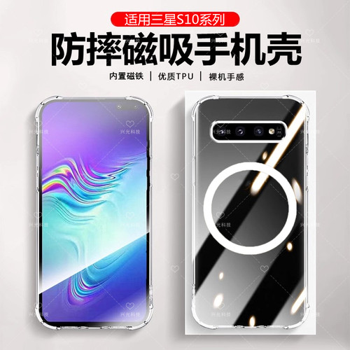 适用S10plus磁吸壳透明S10e纯色pro防指纹肤感磨砂全包液态保护套硅胶软直边外Galaxy超薄高端后盖款