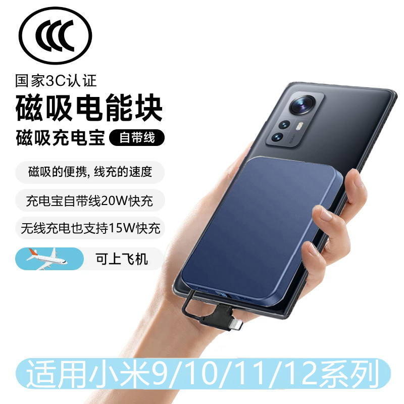 适用小米9se磁吸充电宝10s青春版11自带线Ultra手机带3C认证12pro