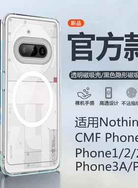 适用Nothing手机Phone2磁吸壳CMF保护防摔CMFPhone1透明套Magsafe无线充电宝3A冰晶软硅胶全包边3APro专用Pro