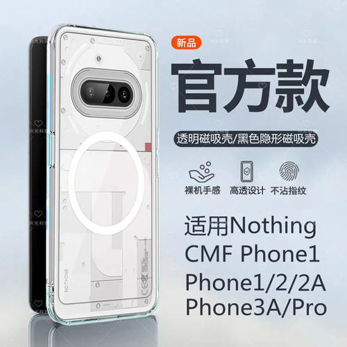 适用Phone1/2/CMF/3A/Pro磁吸壳
