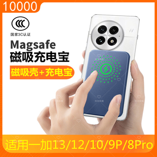 适用一加13磁吸无线充电宝1加12十二10手机壳8p专用Magsafe源9Pro