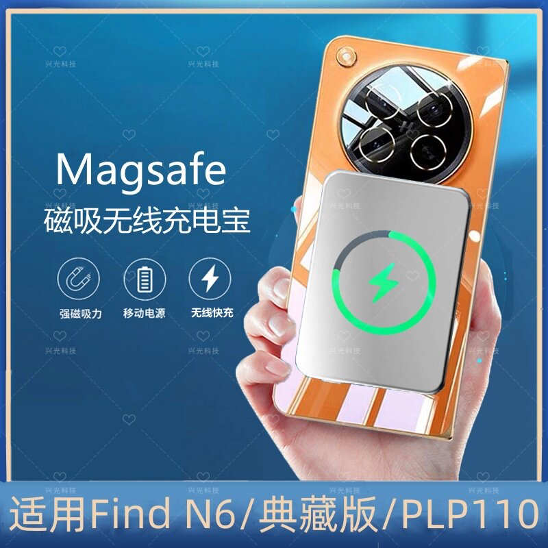 FindN6适用OPPO磁吸无线充电宝Find手机壳N6专用PLP110背夹电池套
