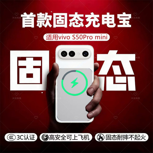 S50Promini适用vivo磁吸无线充电宝magsafe半固态池新国标3C认证s