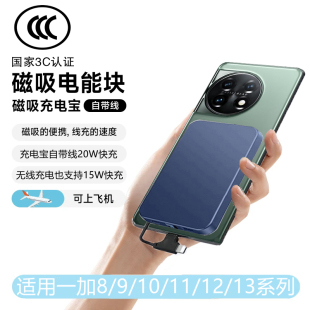 13适用一加12磁吸充电宝1加11自带线9RT手机8t专用R源3C认证10Pro
