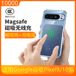 适用Google谷歌Pixel10Pro磁吸无线充电宝proxl手机GooglePixel9A