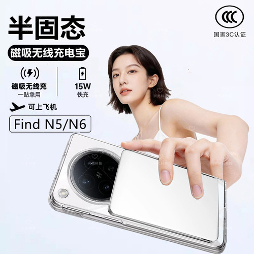 FindN6适用OPPO磁吸无线充电宝Find手机N5半固态池可登上飞机高铁