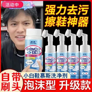 去污带刷头去黄神器小白鞋 剂免洗干洗剂泡沫型清洗剂擦鞋 泡沫