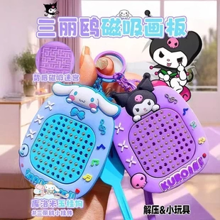 磁性钢珠玩具磁吸画板挂件迷宫创意三丽鸥卡通背包解压画板