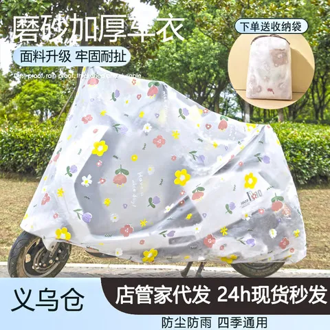 防雨罩卡通车衣罩防尘罩电动车摩托车爆款电瓶车磨砂花朵