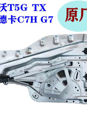 豪沃T5G TX汕德卡C7H G7原厂配件电动门窗摇机总成自动玻璃升降器