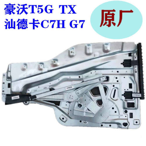 豪沃T5G TX汕德卡C7H G7原厂配件电动门窗摇机总成自动玻璃升降器