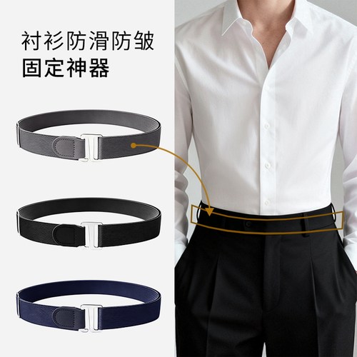 男士衬衫固定神器防滑防皱腰带束衣带职业西装衬衣伴侣防滑神器