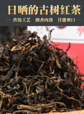 2025新茶春茶古树红茶晒红云南滇红云南茶叶特级浓香型500g